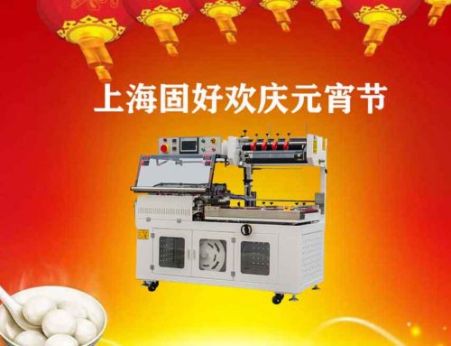 2022 Shanghai KUKO Machinery-Happy Lantern Festival！